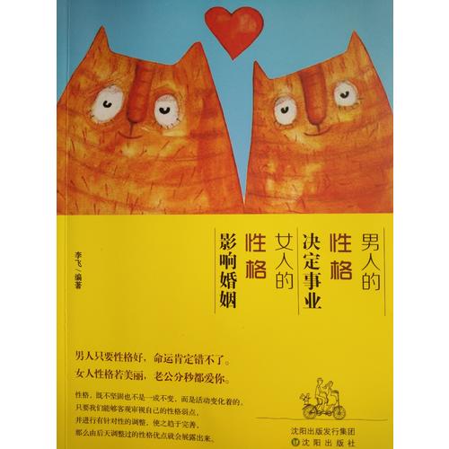 男人的性格決定事業(yè)，女人的性格影響婚姻