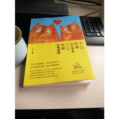 男人的性格決定事業(yè)，女人的性格影響婚姻
