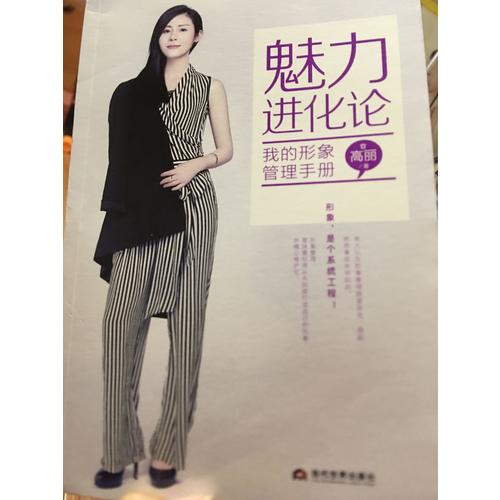 魅力進化論：我的形象管理手冊