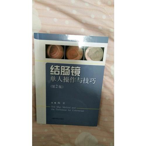 結腸鏡單人操作與技巧（第二版）