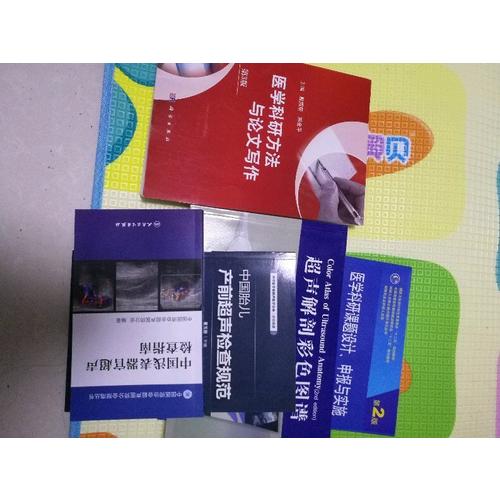 中國淺表器官超聲檢查指南