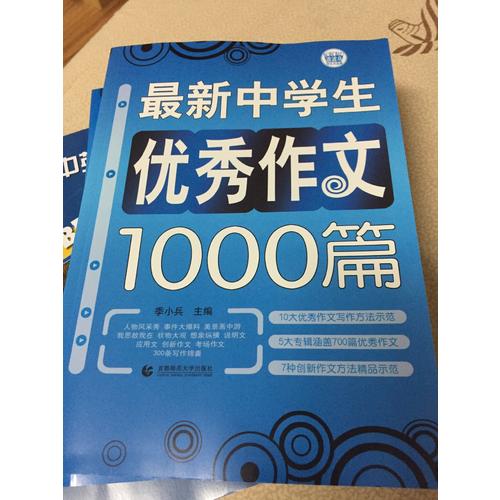中學作文中考滿分1000篇