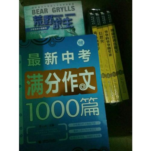 中學作文中考滿分1000篇