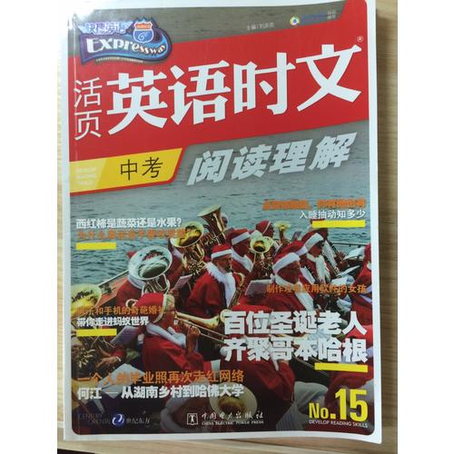 活頁英語時(shí)文閱讀理解 中考15