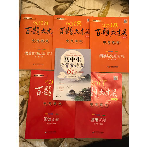 2018百題大過關(guān).中考英語(yǔ):聽力百題