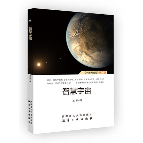 智慧宇宙