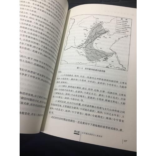 中國歷史地理十五講