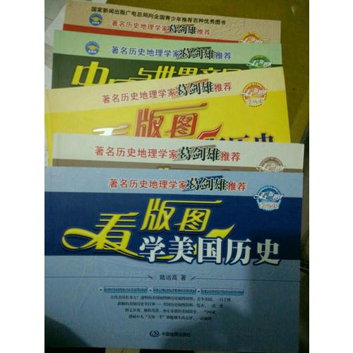 看版圖學(xué)美國(guó)歷史