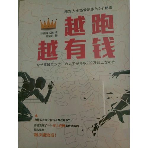 越跑越有錢