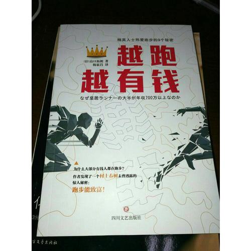 越跑越有錢