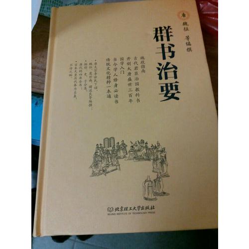 群書治要（全本）
