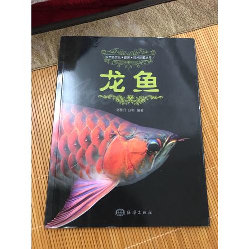 龍魚