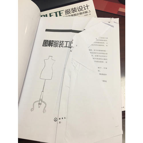 時(shí)尚服裝設(shè)計(jì)實(shí)戰(zhàn)書系·圖解服裝工業(yè)立體裁剪基礎(chǔ)