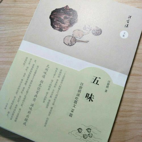 五味·汪曾祺談吃文章38篇