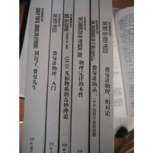 走近費曼叢書（全6冊）