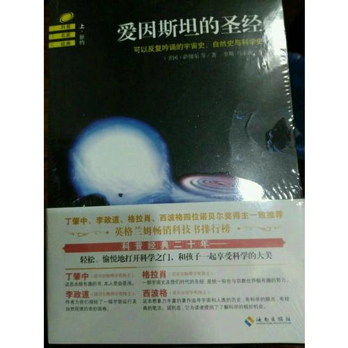 愛因斯坦的圣經(jīng)（上下）