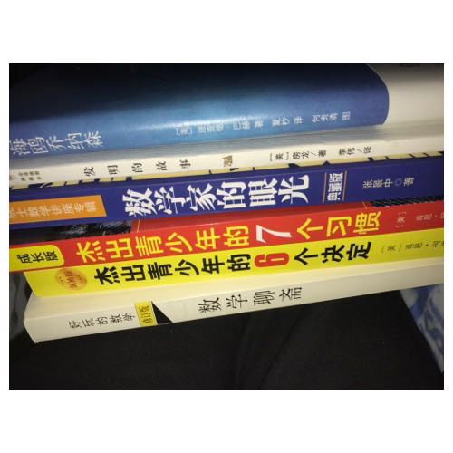 數(shù)學(xué)聊齋（修訂版）