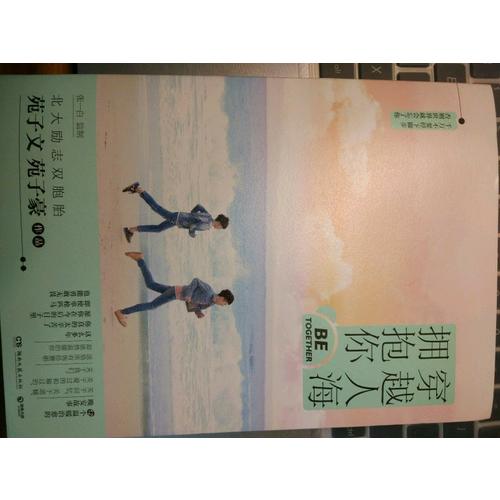 穿越人海擁抱你