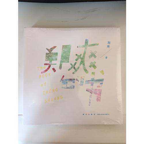 鄭爽的書