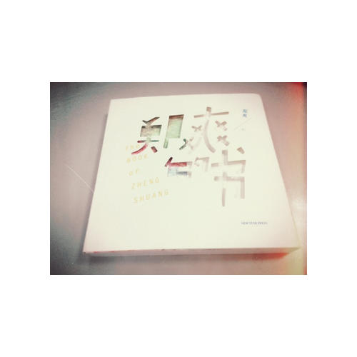 鄭爽的書