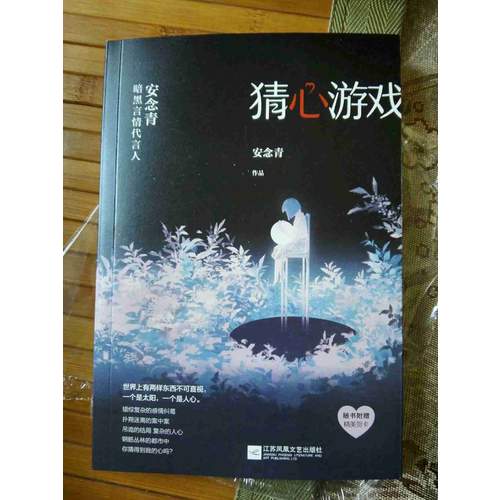 猜心游戲