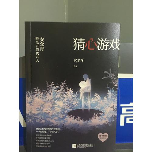 猜心游戲