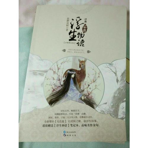 浮瓏·浮生物語前傳