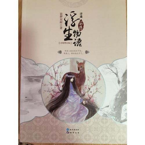 浮瓏·浮生物語前傳