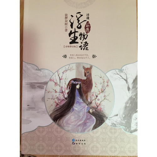 浮瓏·浮生物語前傳