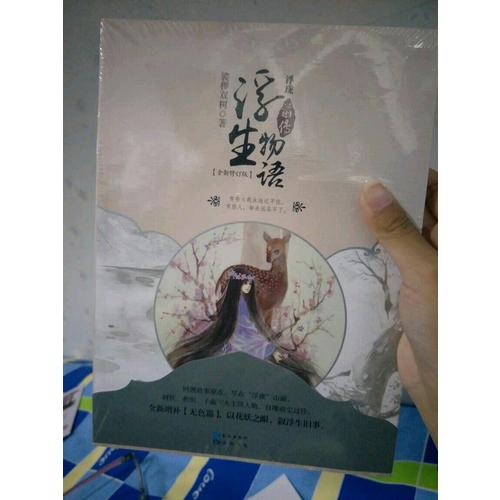浮瓏·浮生物語前傳