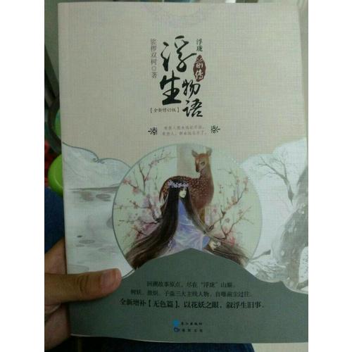 浮瓏·浮生物語前傳