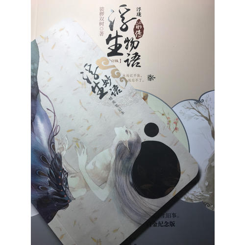 浮瓏·浮生物語前傳
