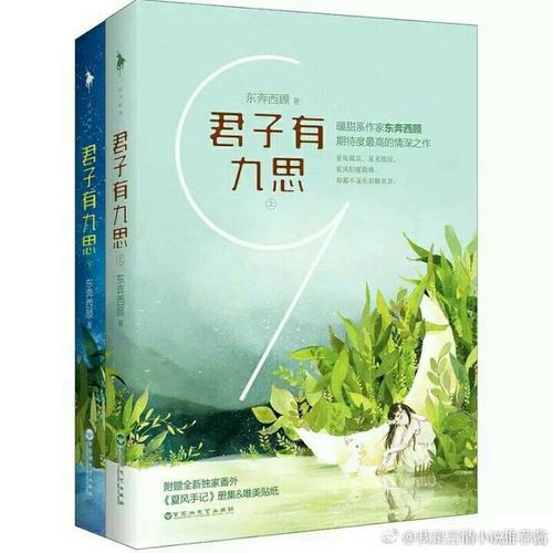君子有九思（全二冊）