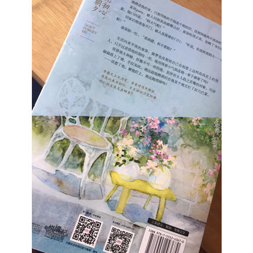 莫忘初心，許你朝夕（全2冊）
