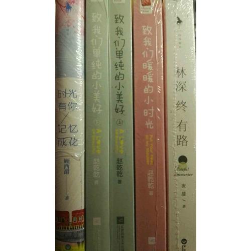 林深終有路