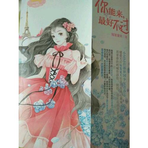 意林小小姐·你能來，好不過