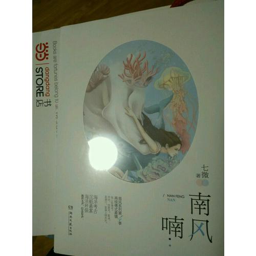 南風喃