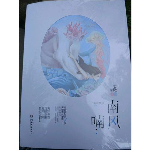 南風喃