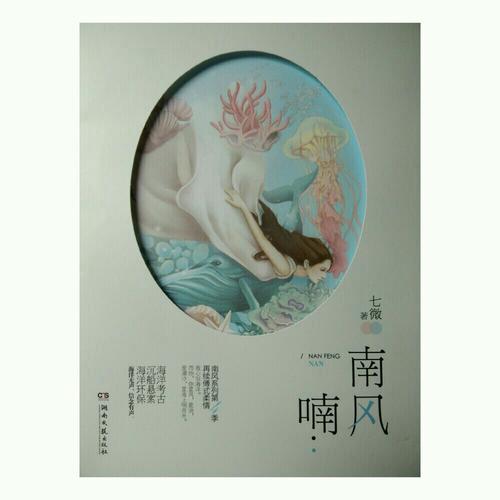 南風喃