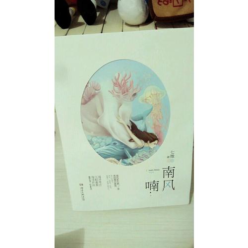 南風喃