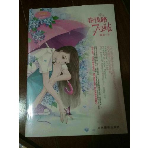 意林小小姐·春淺路7號站