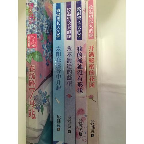 意林小小姐·春淺路7號站