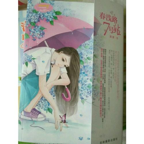 意林小小姐·春淺路7號站