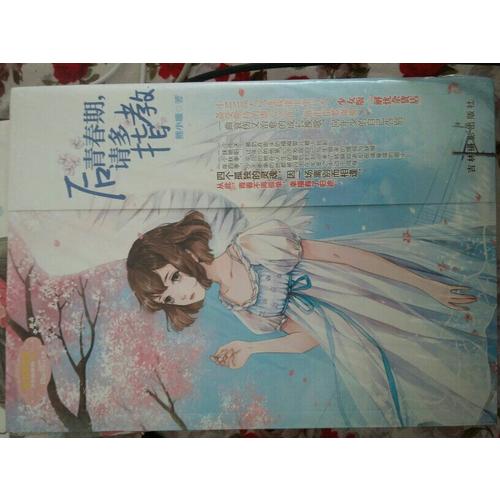 意林小小姐·后青春期，請多指教