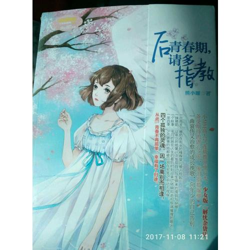意林小小姐·后青春期，請多指教