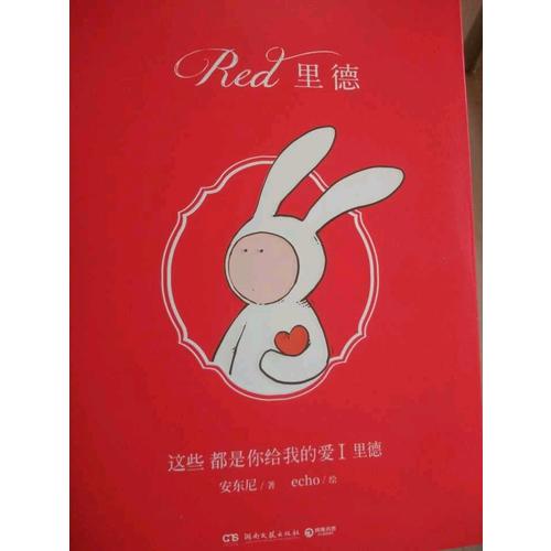 這些都是你給我的愛1：里德