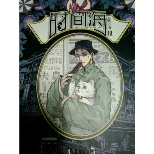 時間海3