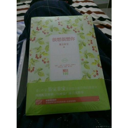 很想很想你