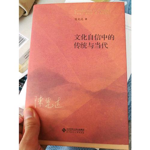 文化自信中的傳統(tǒng)與當(dāng)代