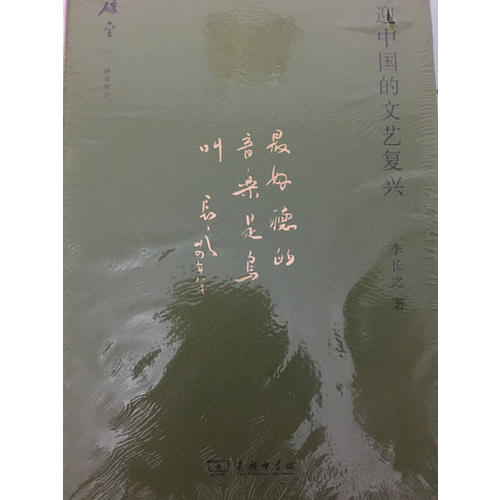迎中國的文藝復興